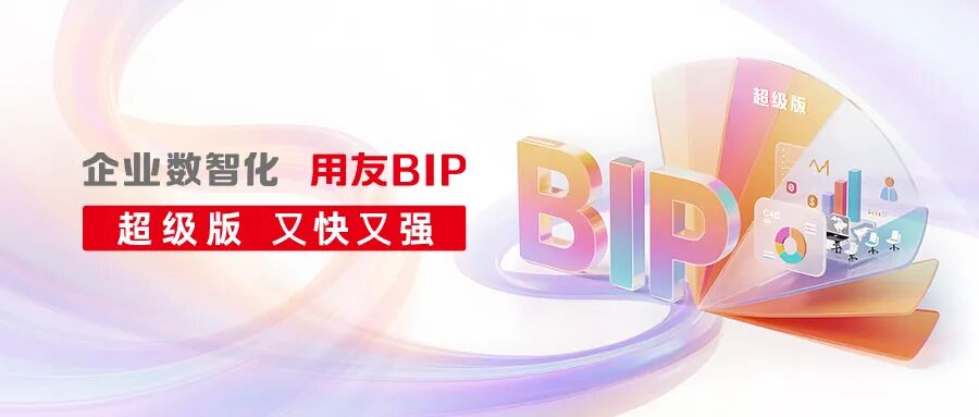 筑牢万家门店根基：用友BIP助力连锁餐饮行业数据穿透、全程加速